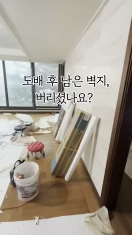도배 후 남은 벽지 절대 버리지 마세요! 영상 미리보기