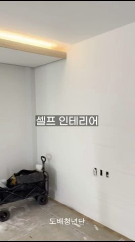 도배 전 벽 상태가 안좋다면? 영상 미리보기